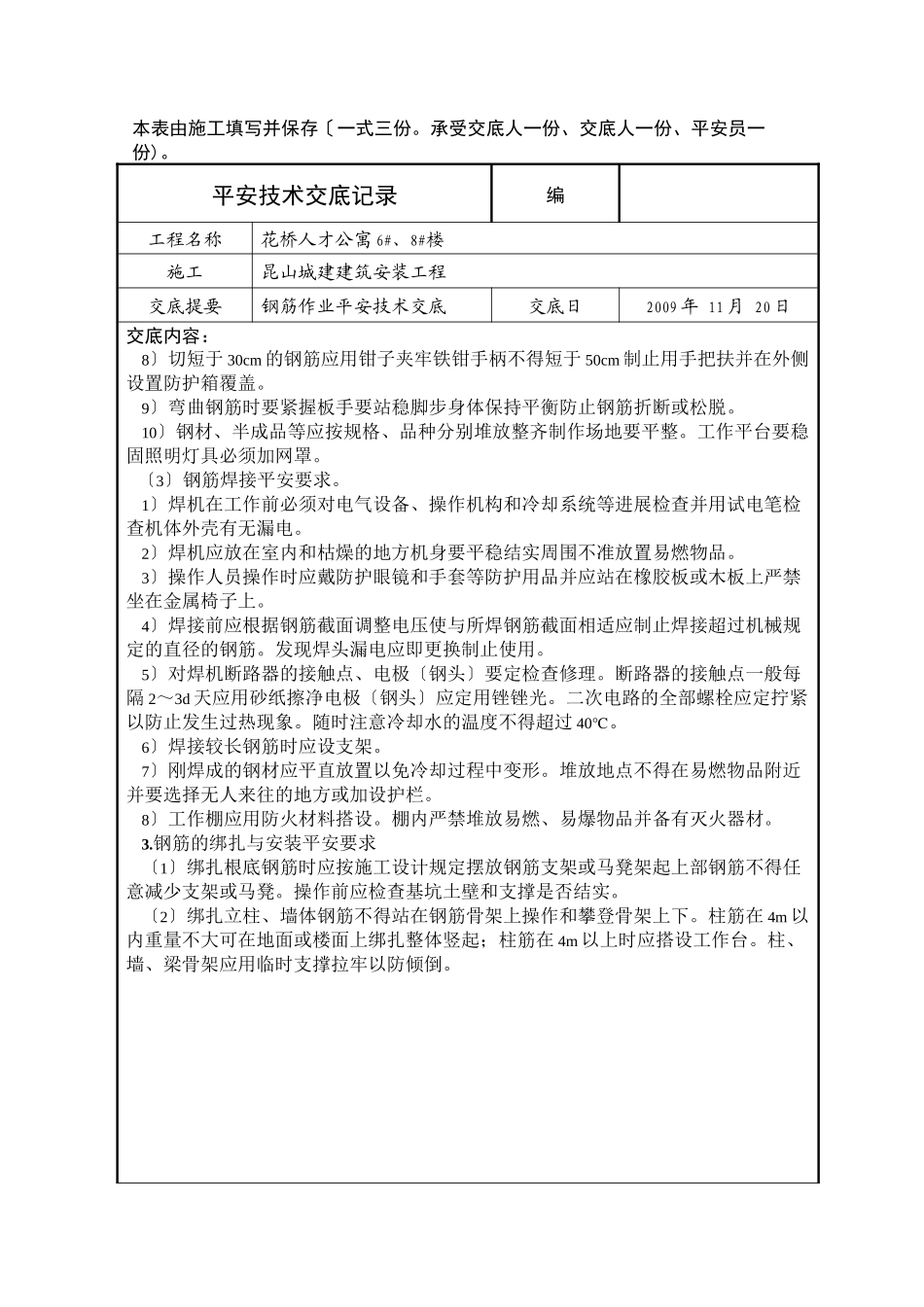 模板安装与拆除安全技术交底_第2页