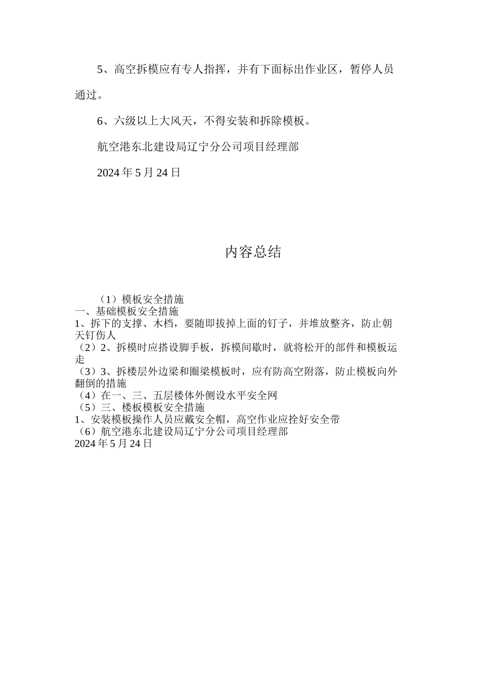 模板安全措施_第2页