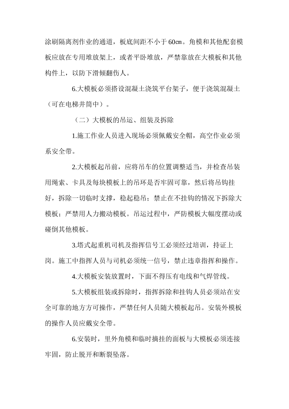 模板存放、调运、组装及拆除安全措施方案_第2页