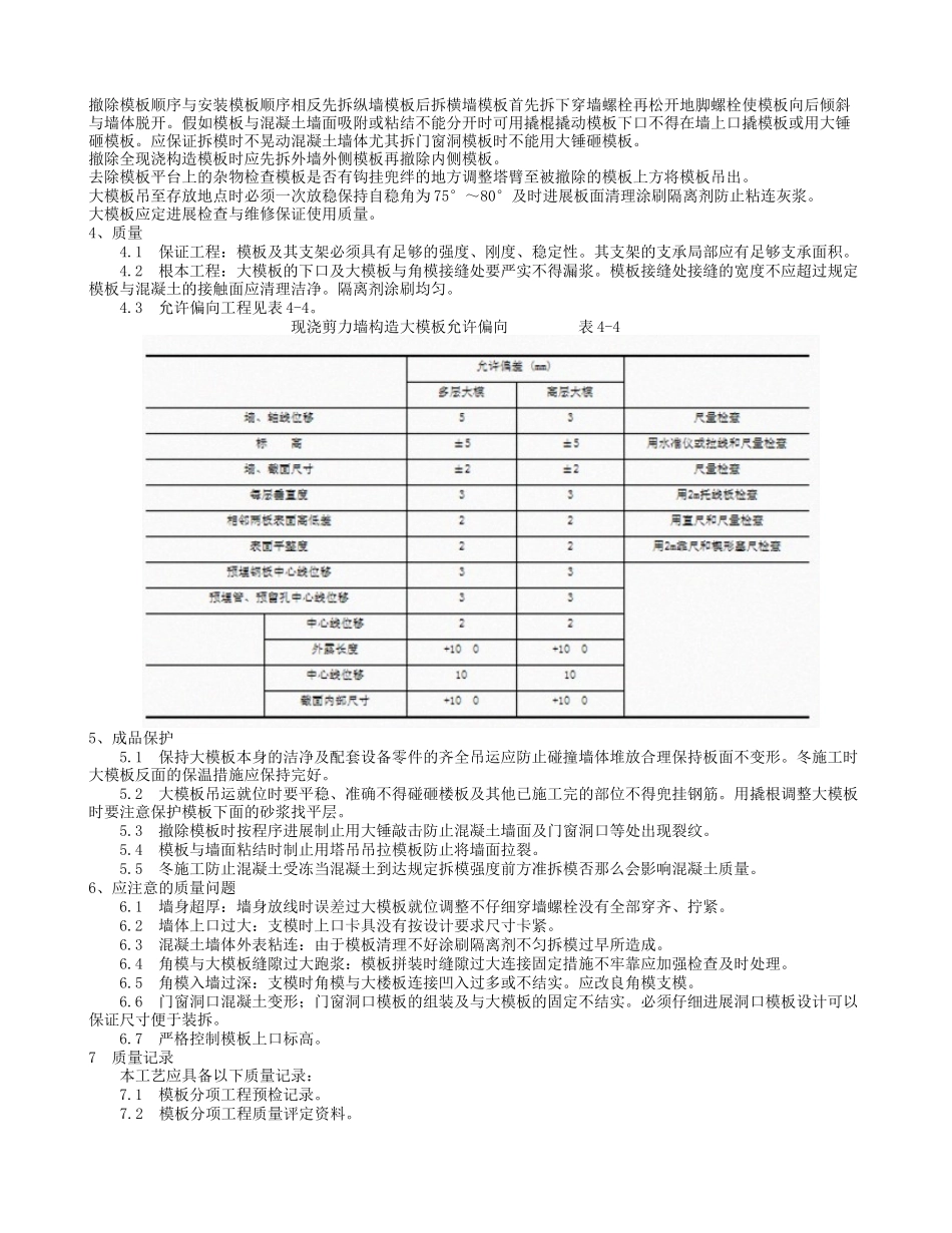 模板安装与拆除技术交底_第2页