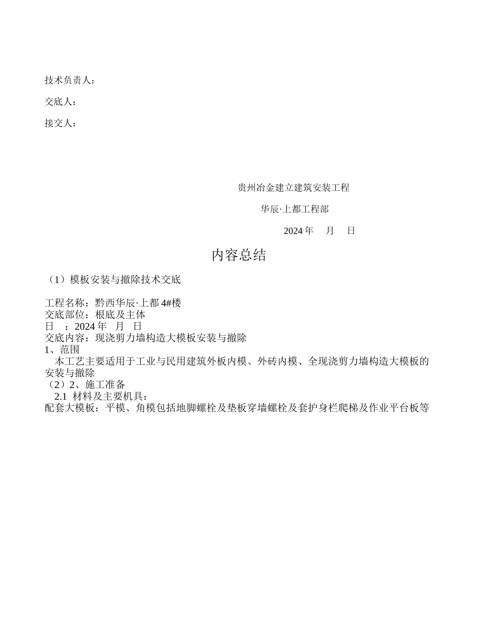 模板安装与拆除技术交底_第3页