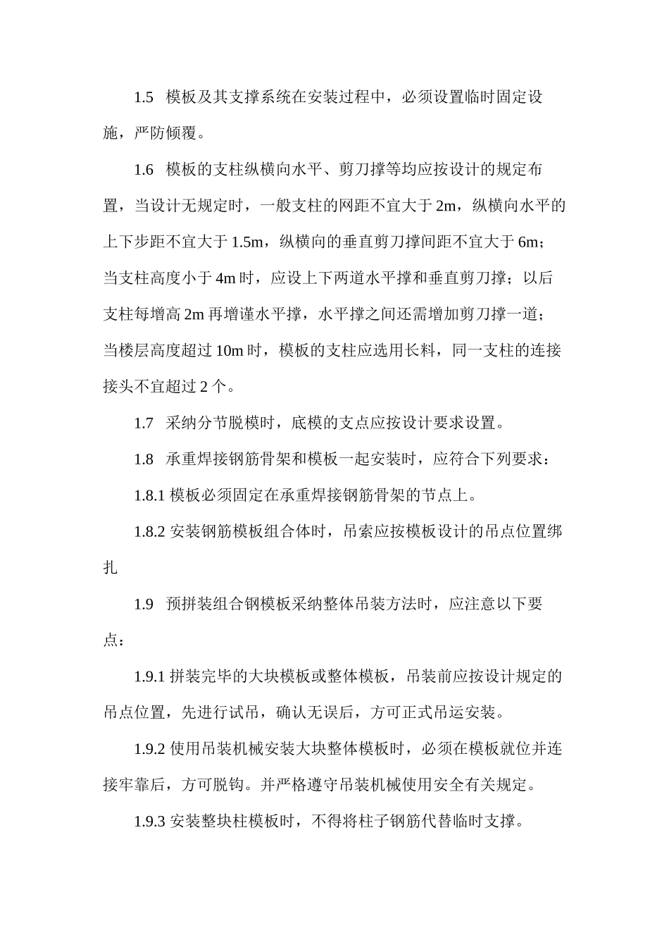 模板安装与拆除操作规程_第2页