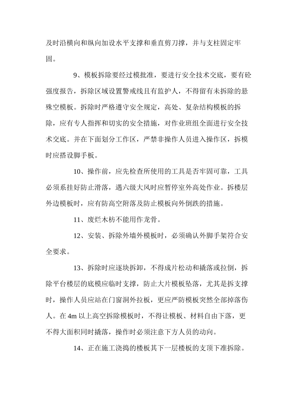 模板安装、拆除安全技术组织措施_第2页