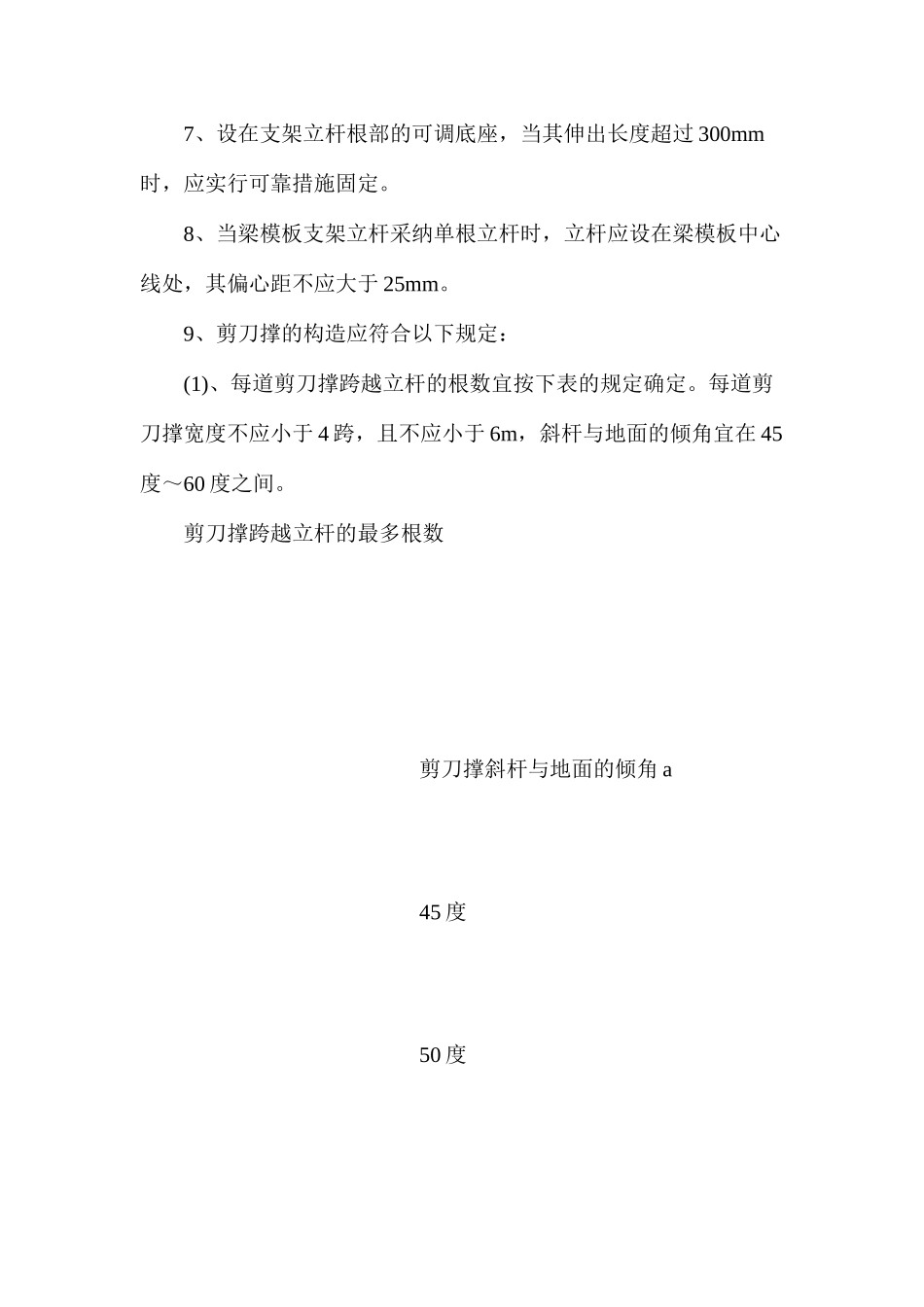 模板安装和拆除的安全技术措施_第3页