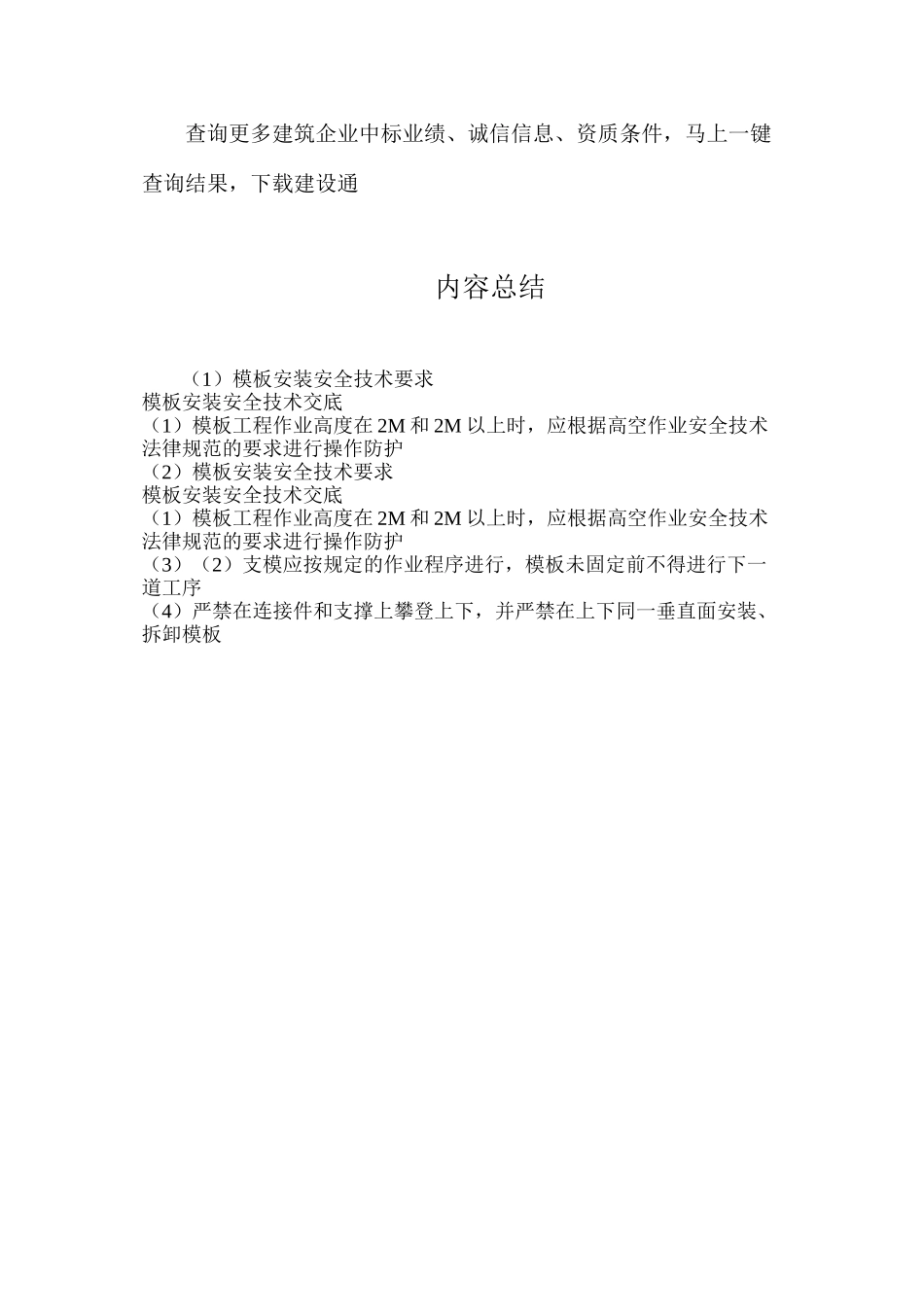 模板安装安全技术要求 (2)_第2页