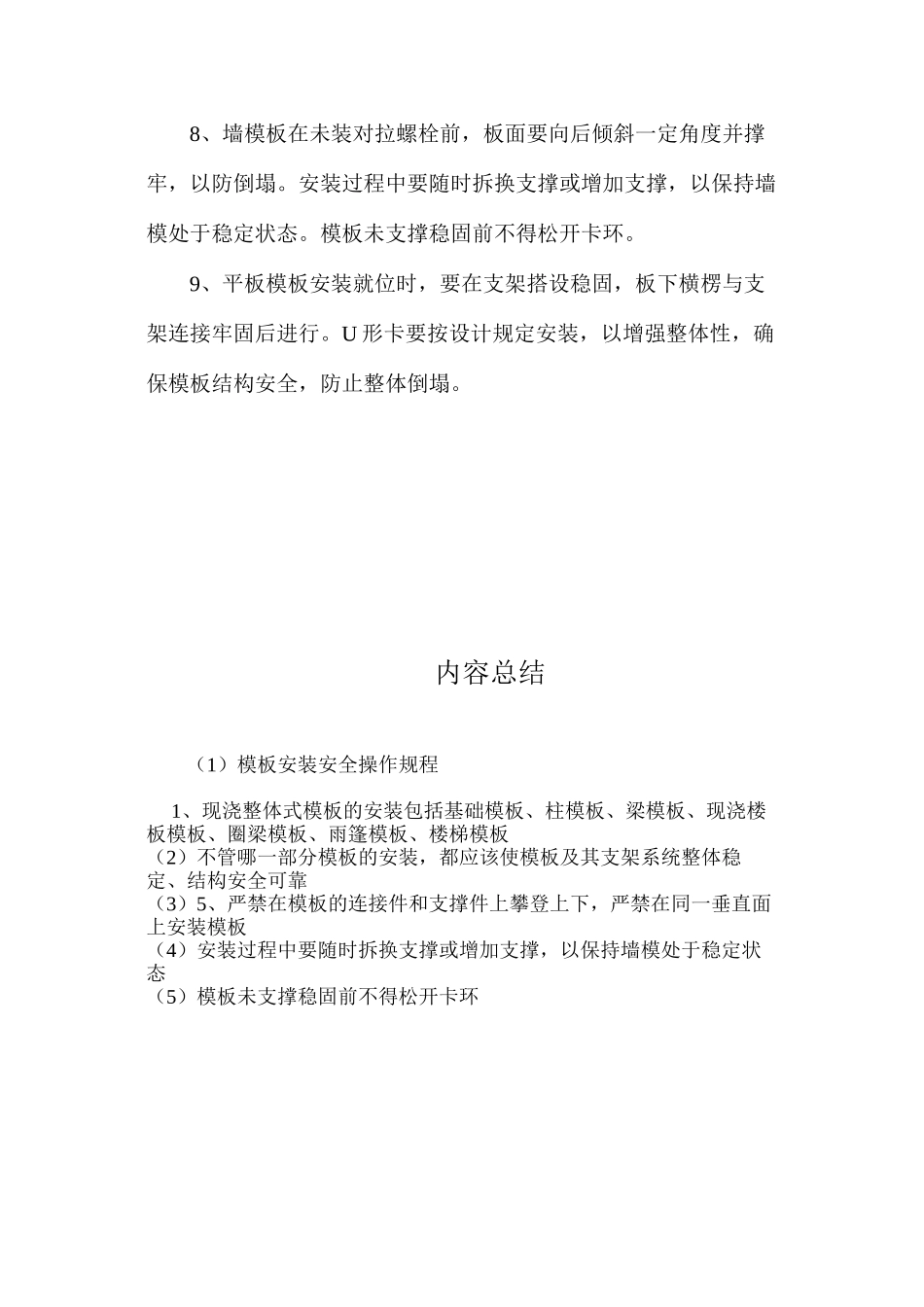 模板安装安全操作规程_第2页