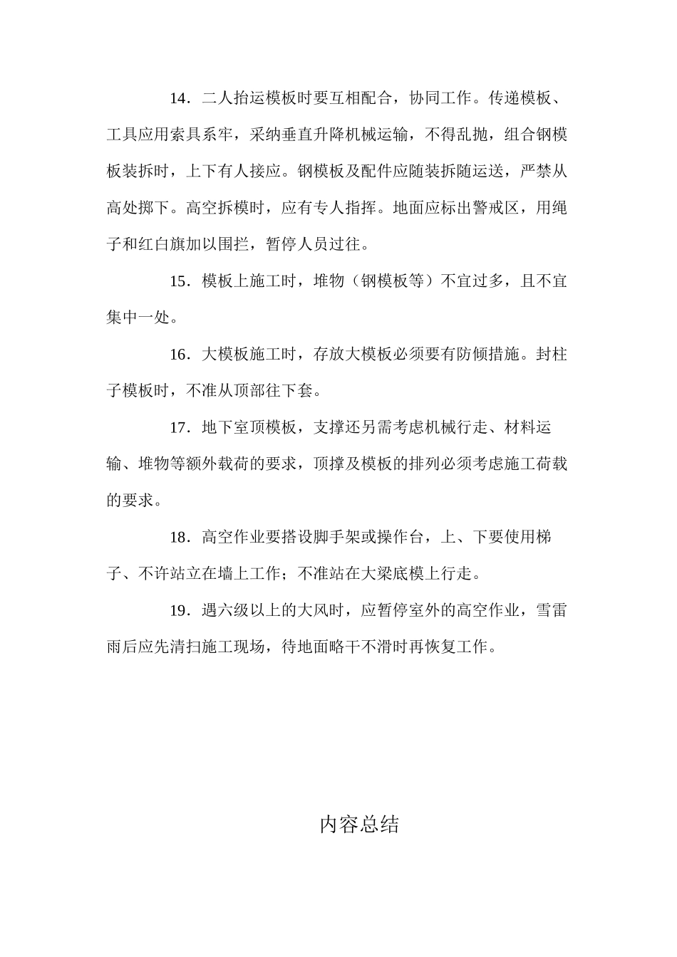 模板安装安全技术要求 _第3页