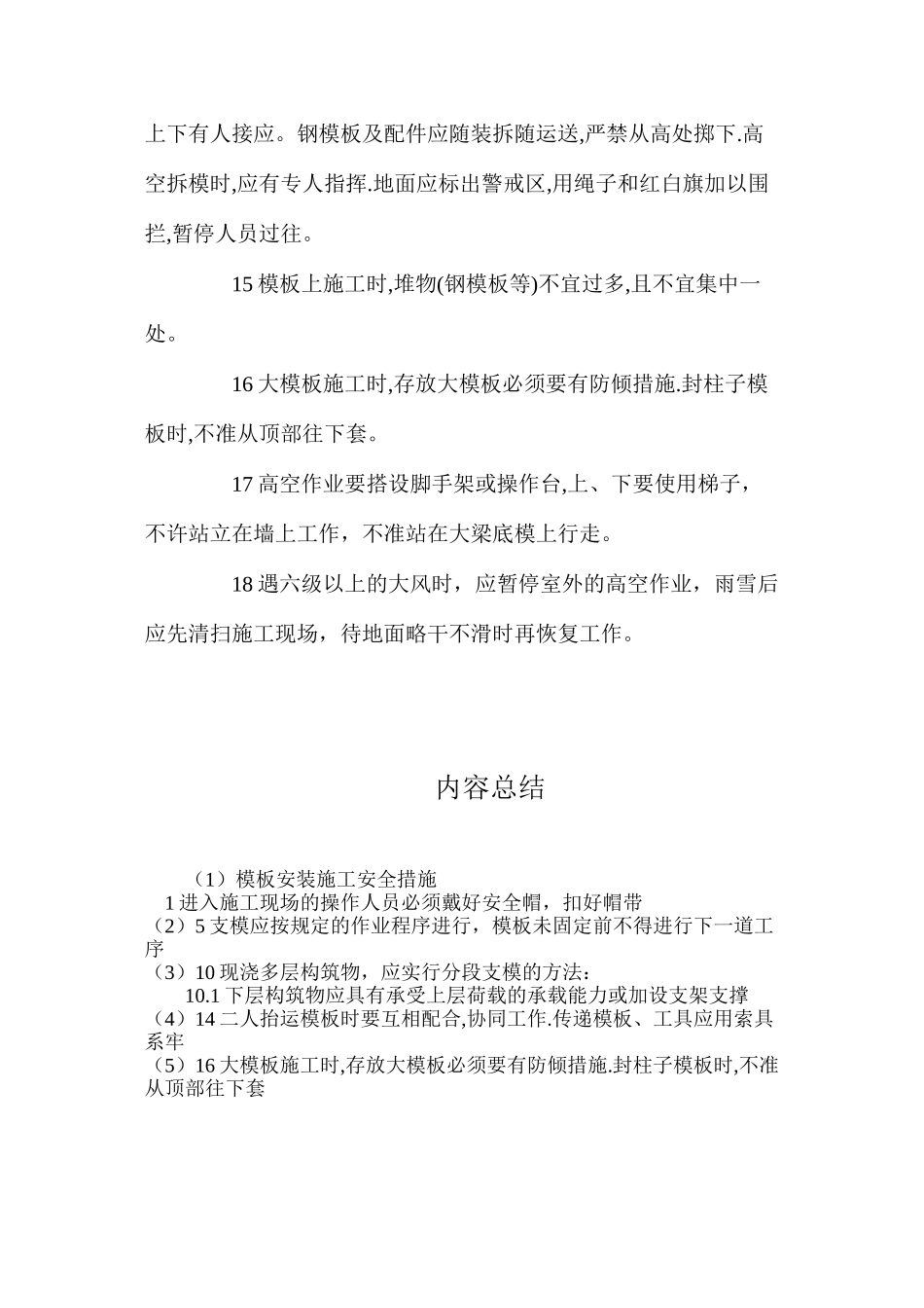 模板安装施工安全措施_第3页