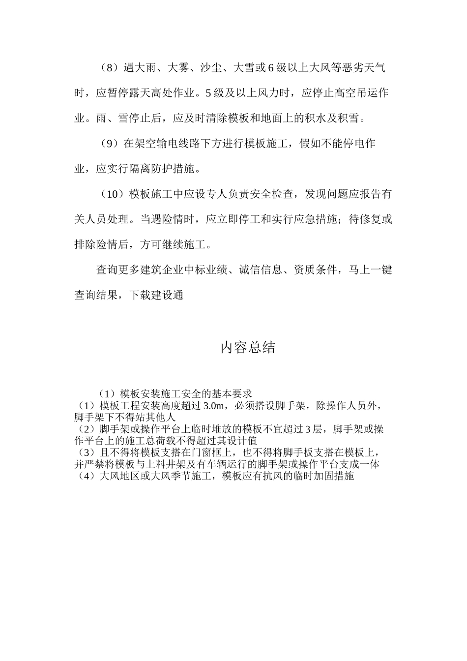 模板安装施工安全的基本要求 (2)_第2页