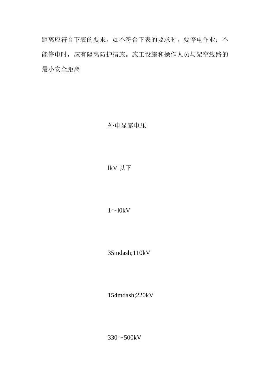 模板安装施工安全要求_第3页