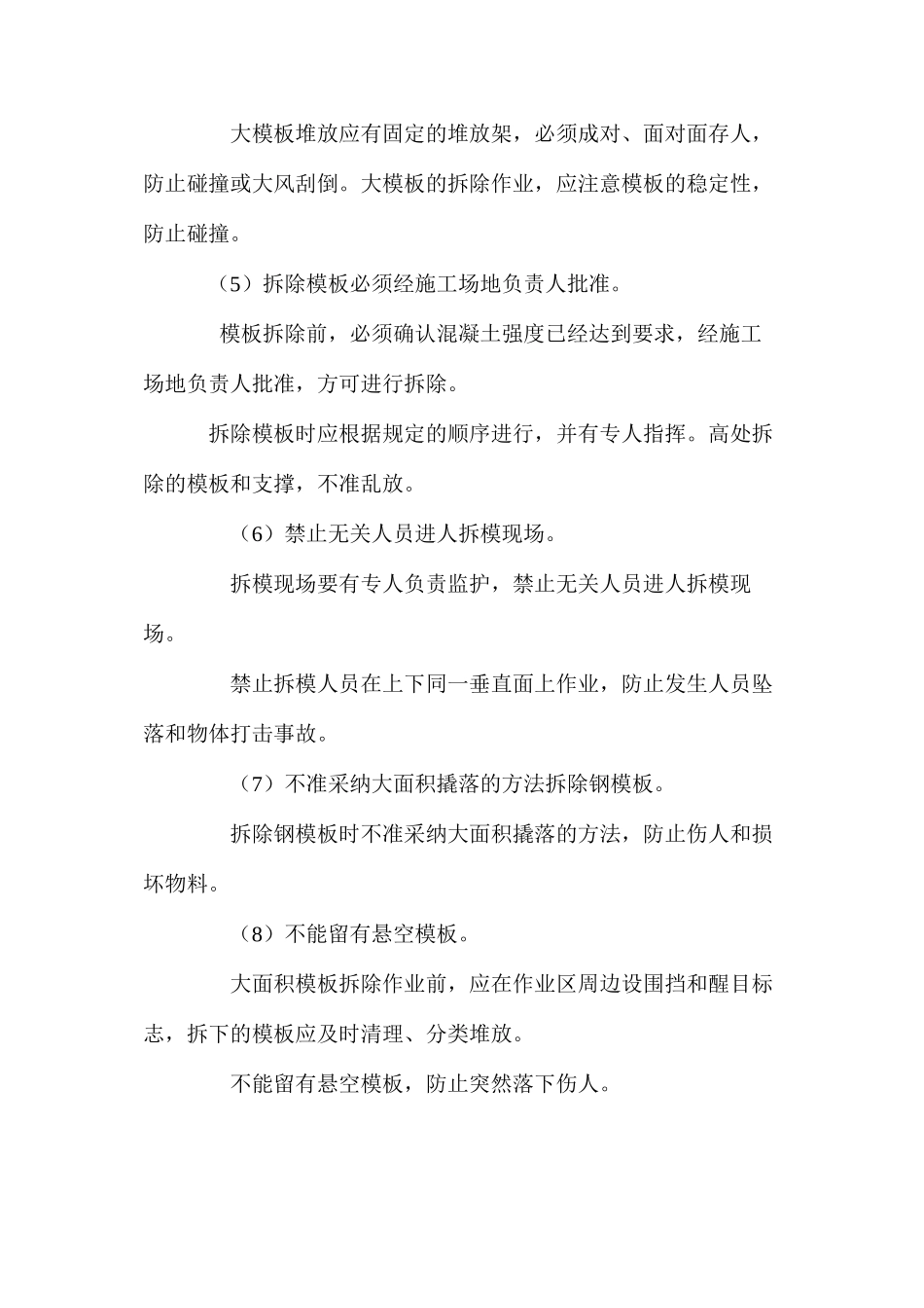 模板工作业安全常识_第2页