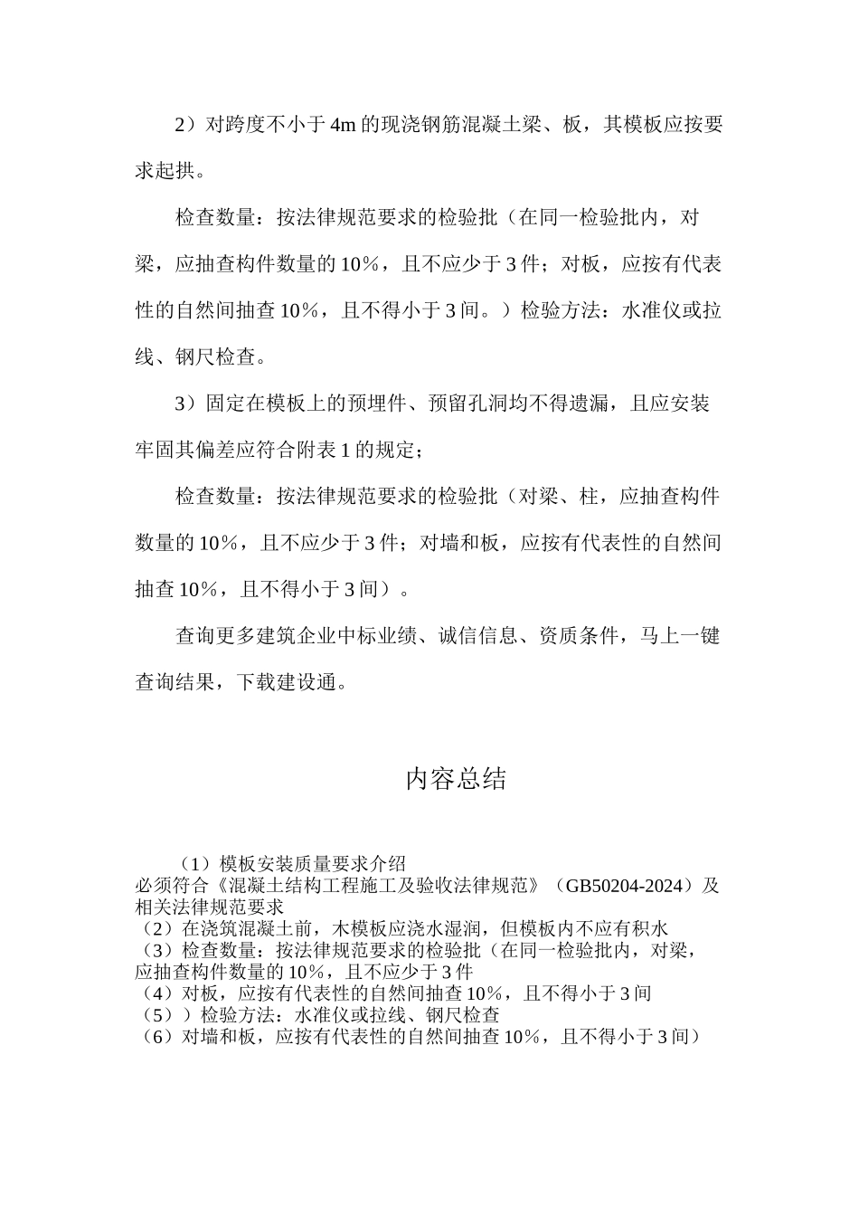 模板安装质量要求介绍_第2页