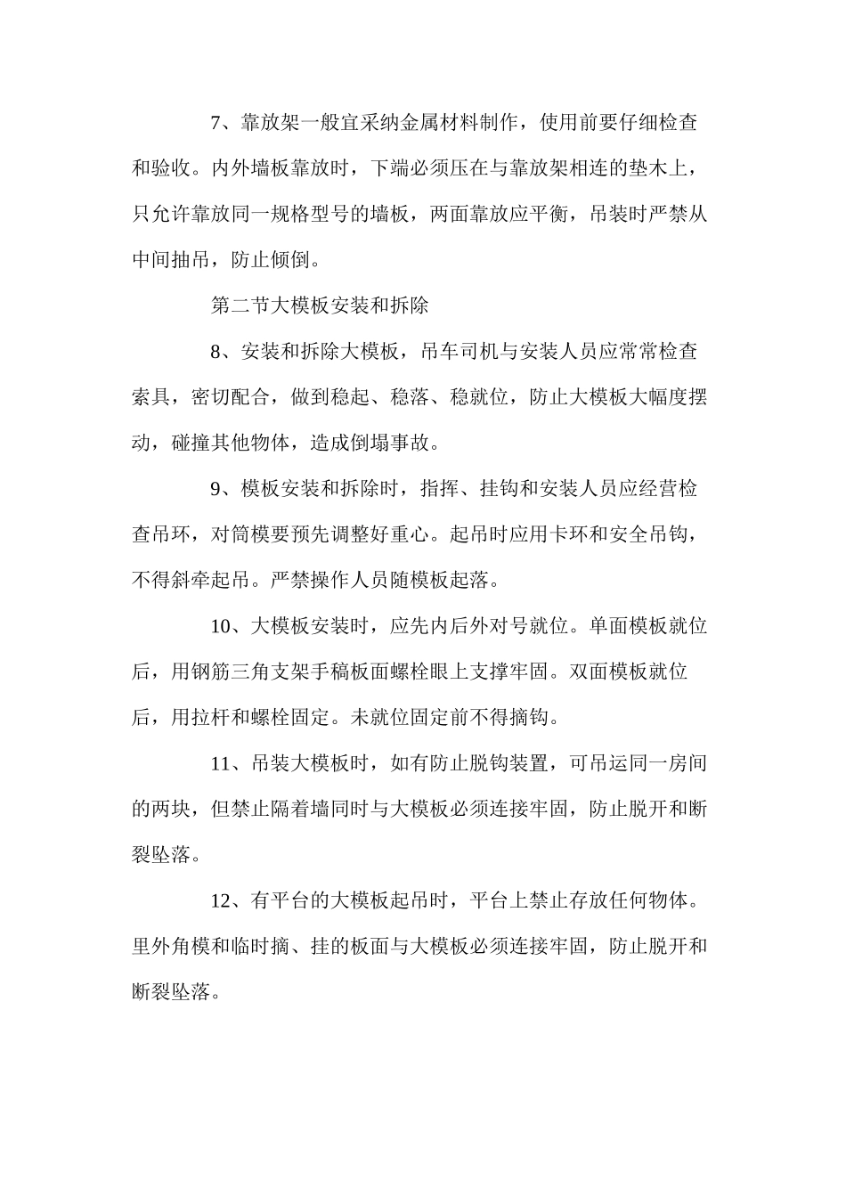 模板工安全技术规程_第2页