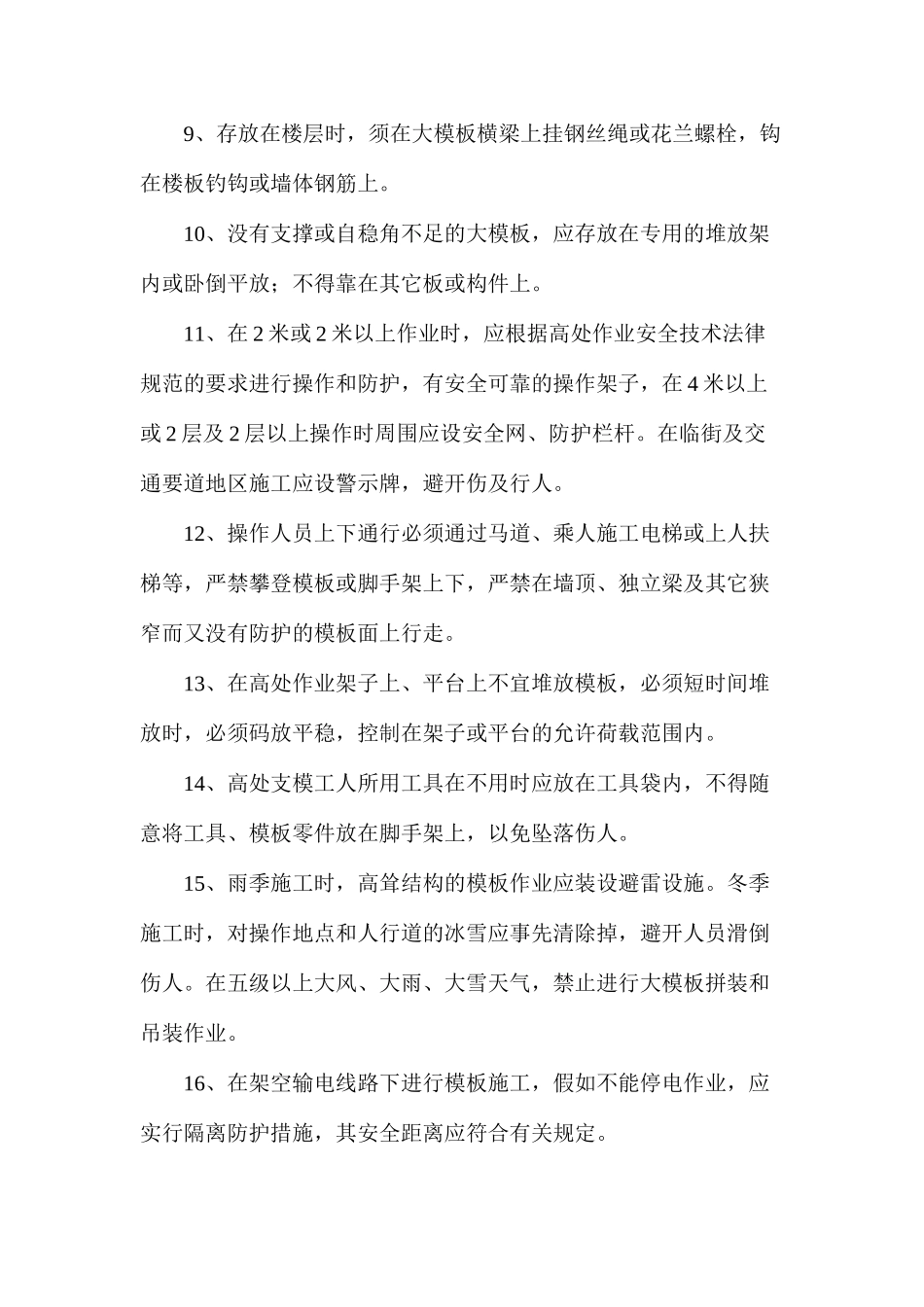 模板工的安全操作规程_第2页