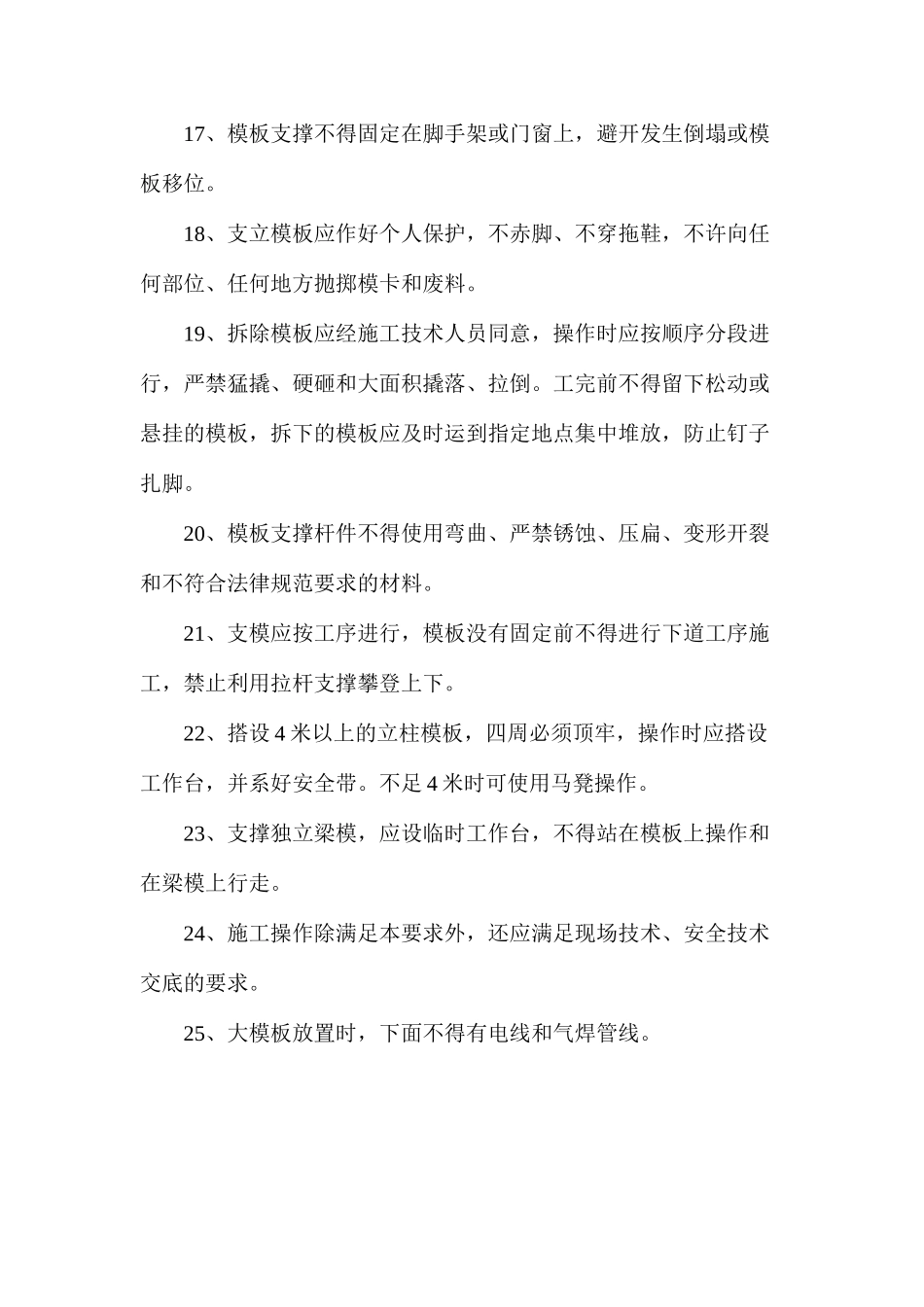 模板工的安全操作规程_第3页