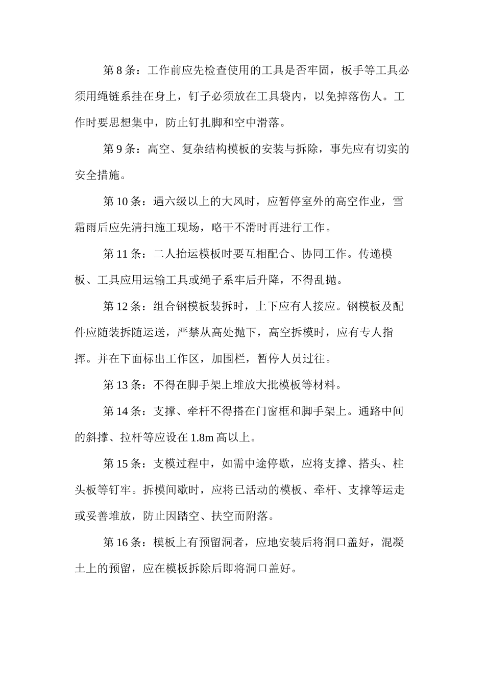 模板工安全技术操作规程_第2页