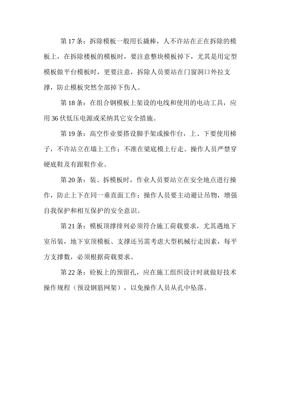 模板工安全技术操作规程_第3页