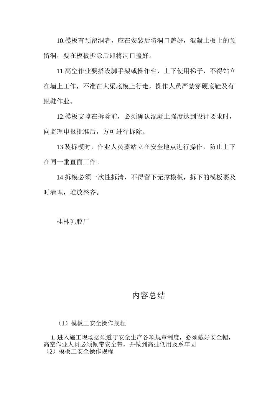 模板工安全操作规程_第2页