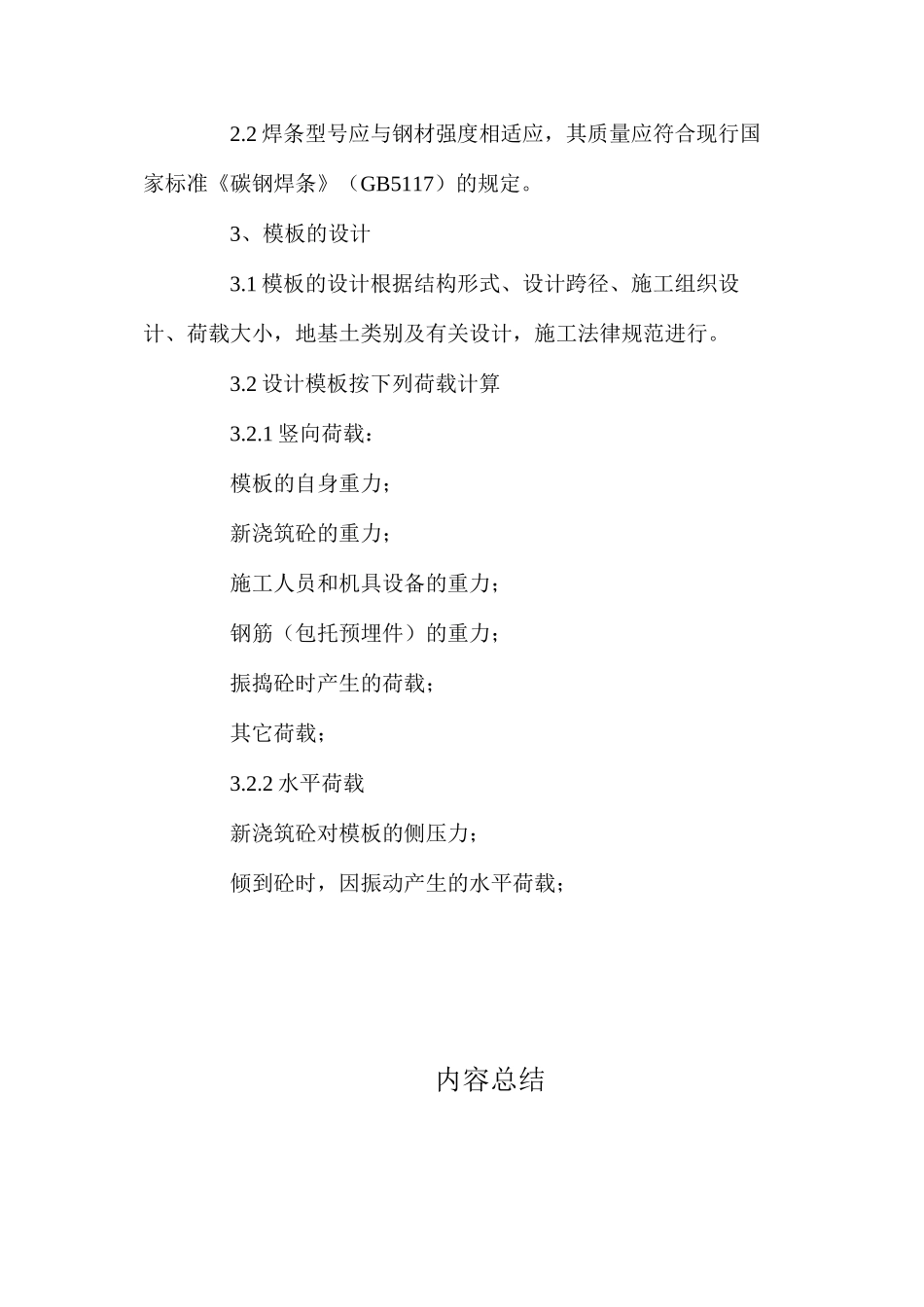 模板工程作业指导书 _第2页