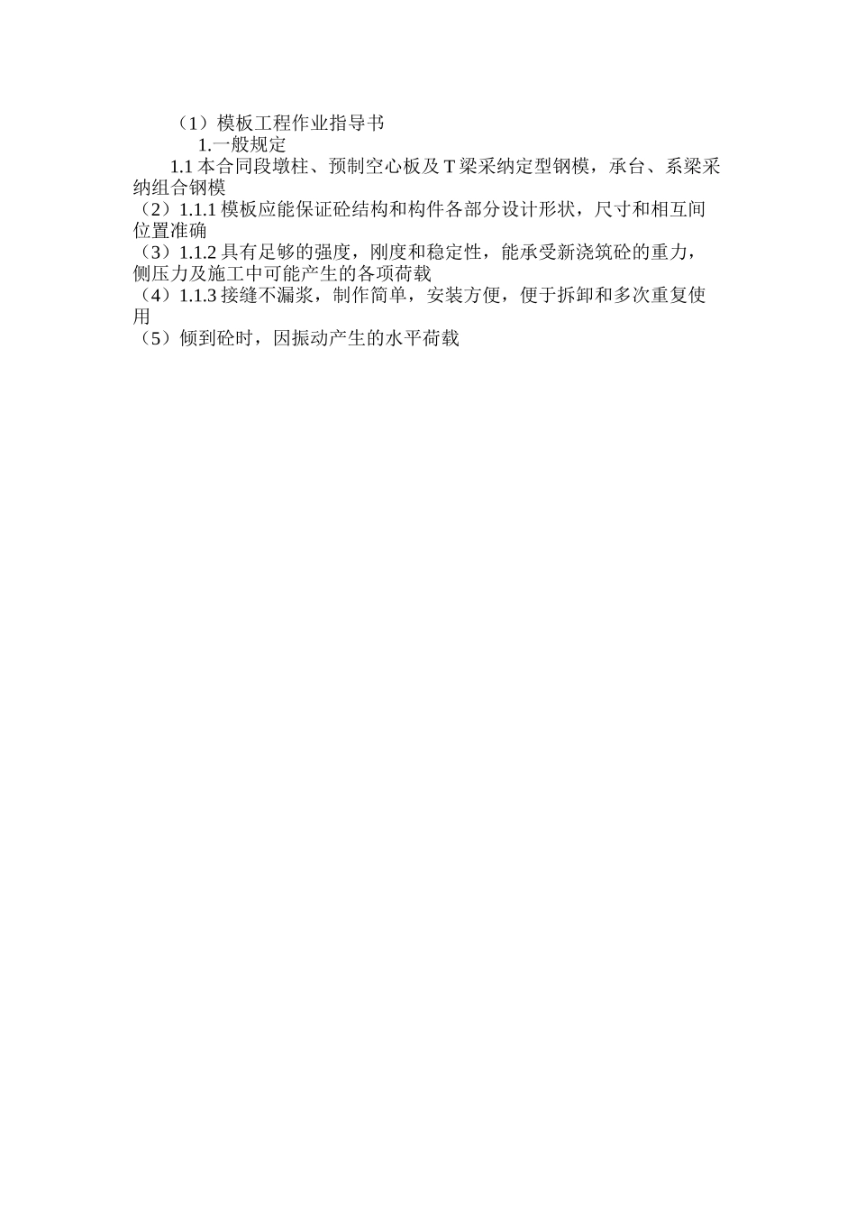 模板工程作业指导书 _第3页