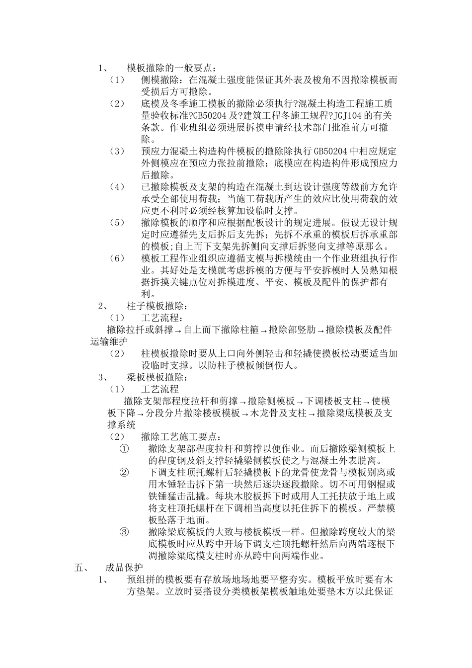 模板工程加工及安装技术交底_第3页