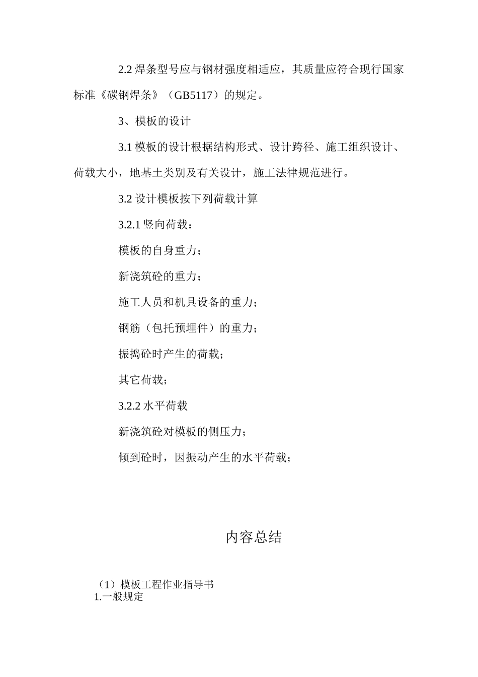 模板工程作业指导书_第2页