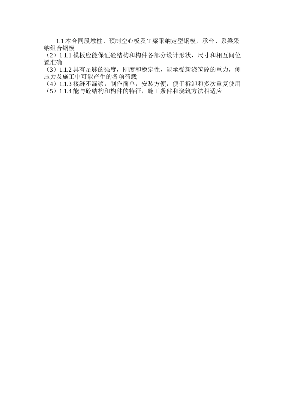 模板工程作业指导书_第3页