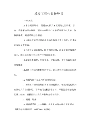 模板工程作业指导书