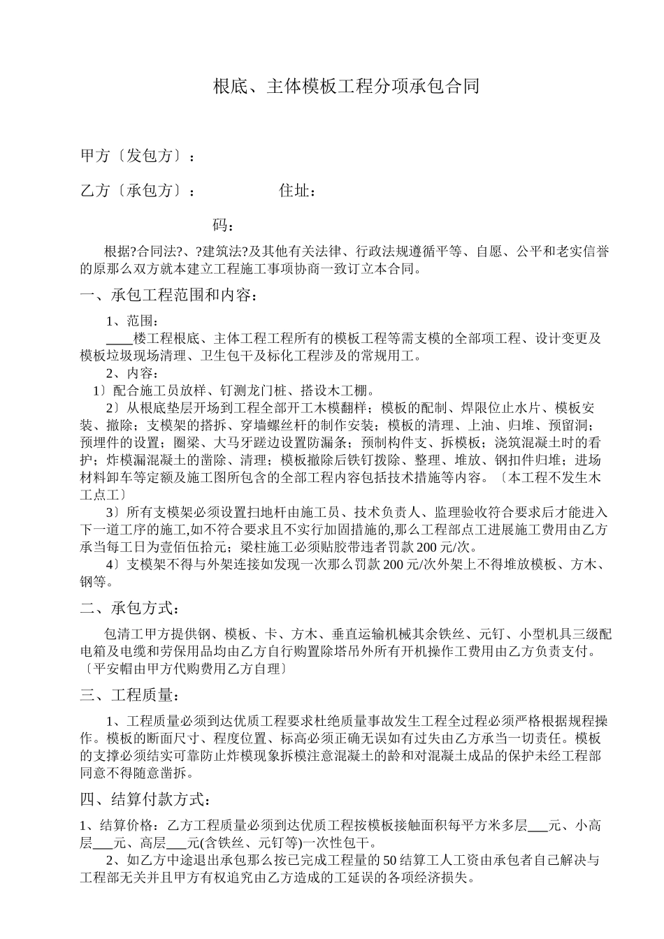 模板工程分项承包合同_第1页