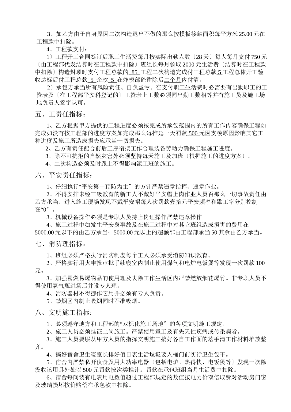 模板工程分项承包合同_第2页