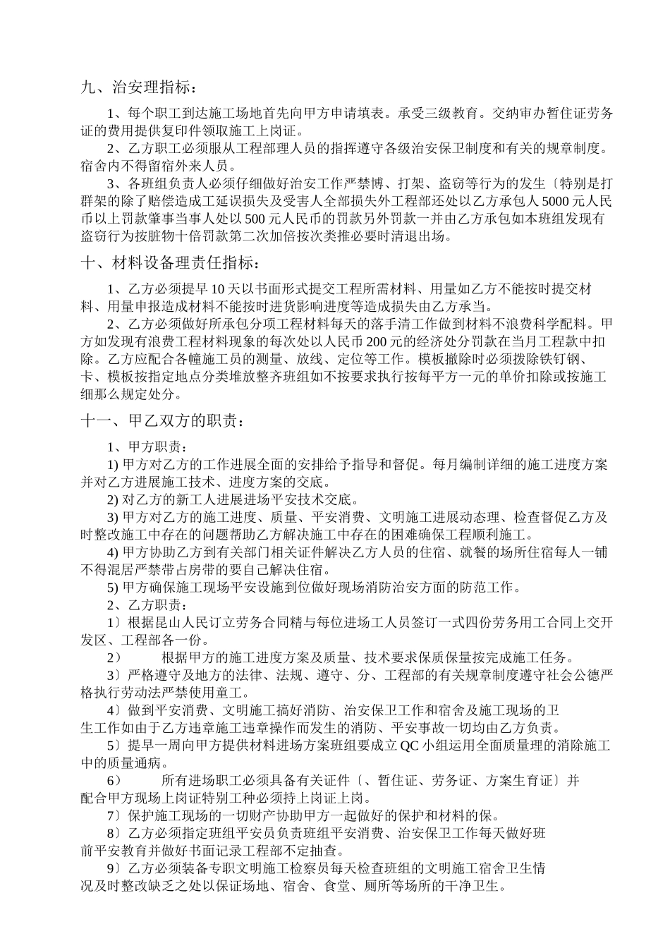 模板工程分项承包合同_第3页