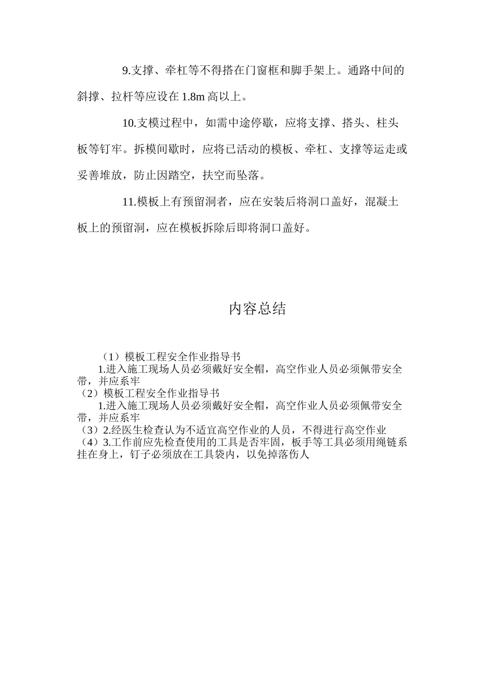 模板工程安全作业指导书_第2页