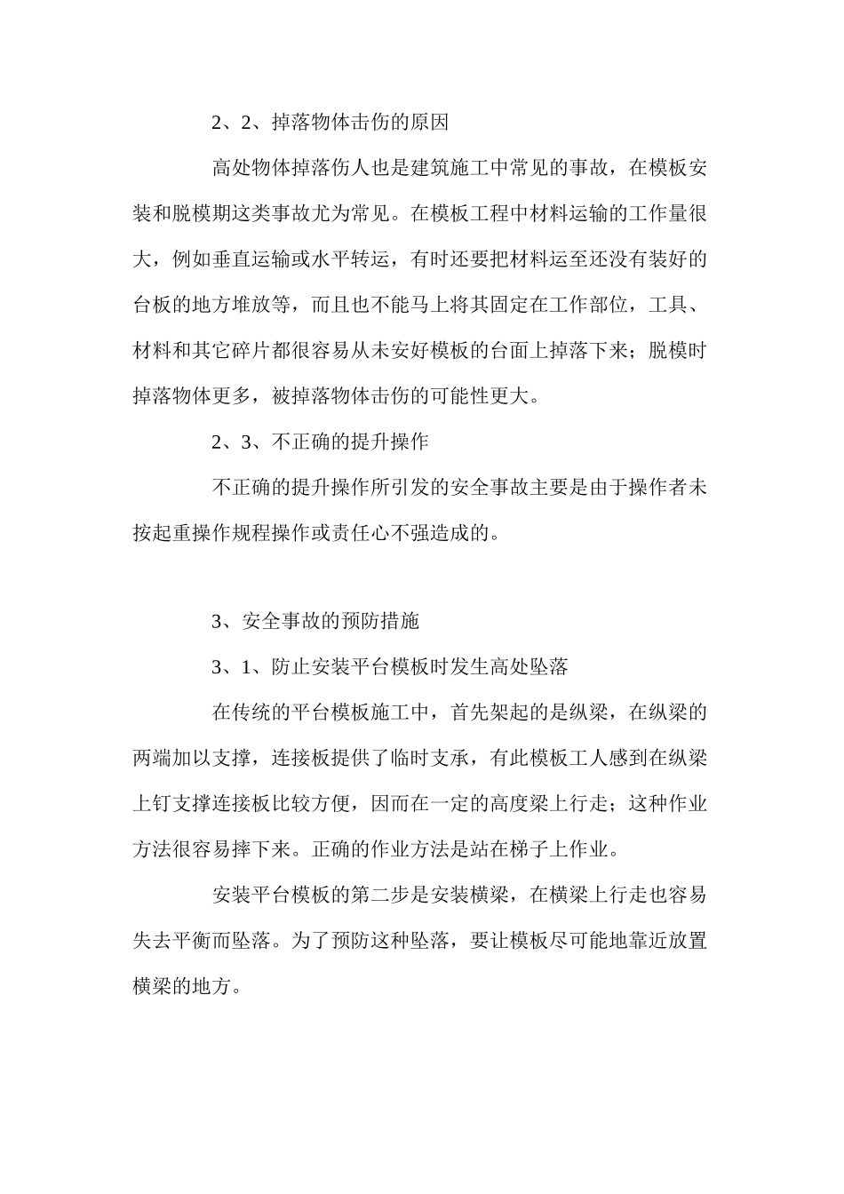 模板工程安全事故的原因及预防_第2页