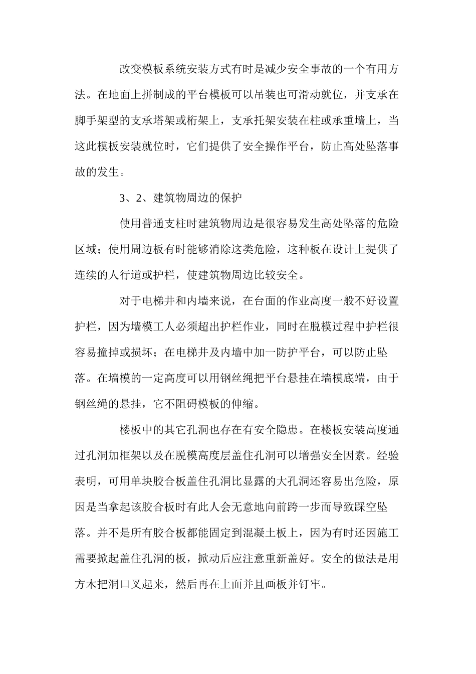 模板工程安全事故的原因及预防_第3页