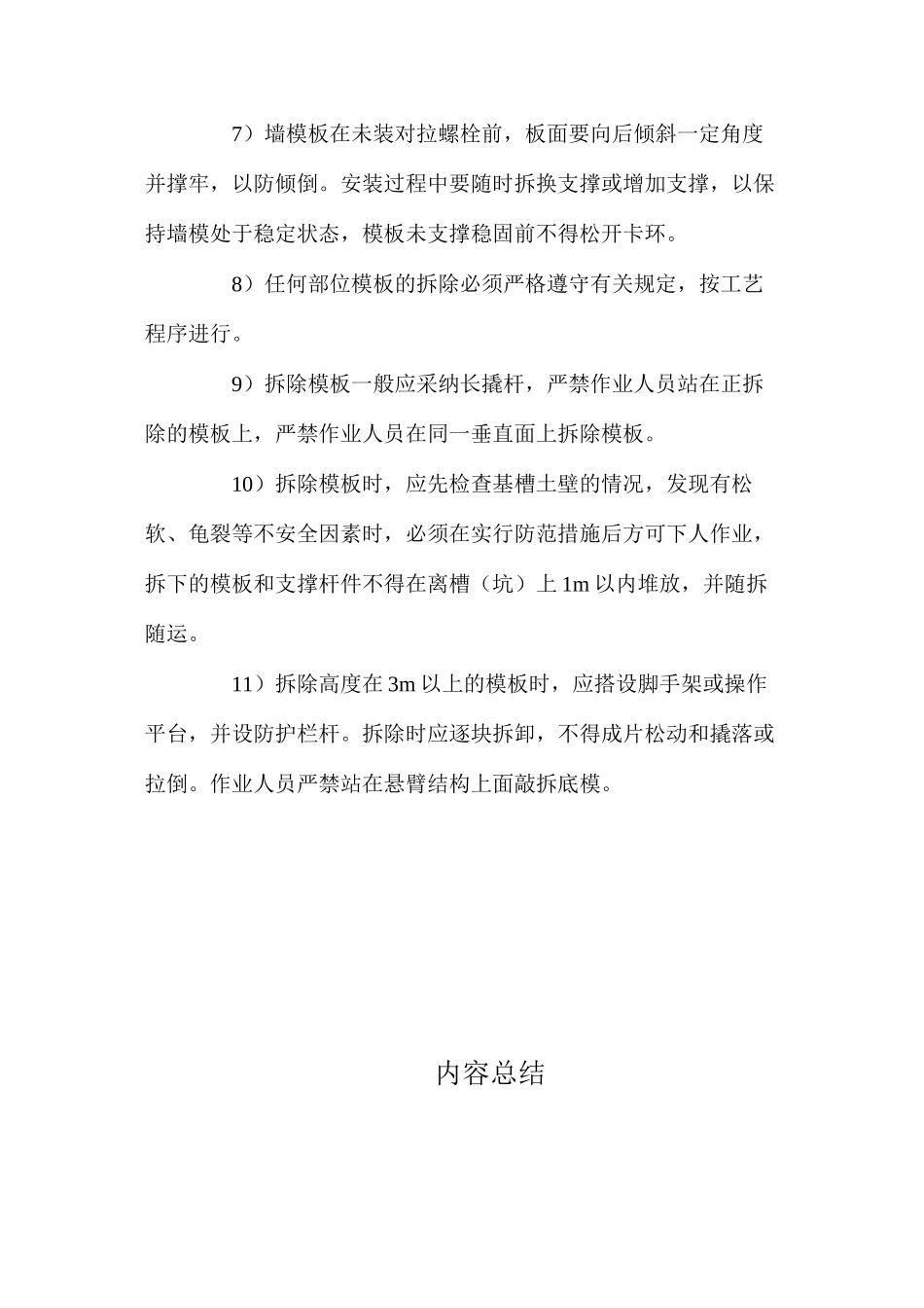 模板工程安全保证措施 _第2页