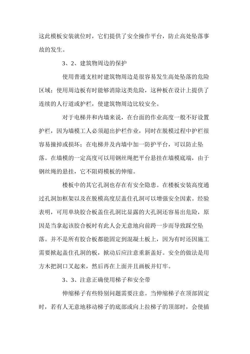 模板工程安全事故的原因及预防要点_第3页
