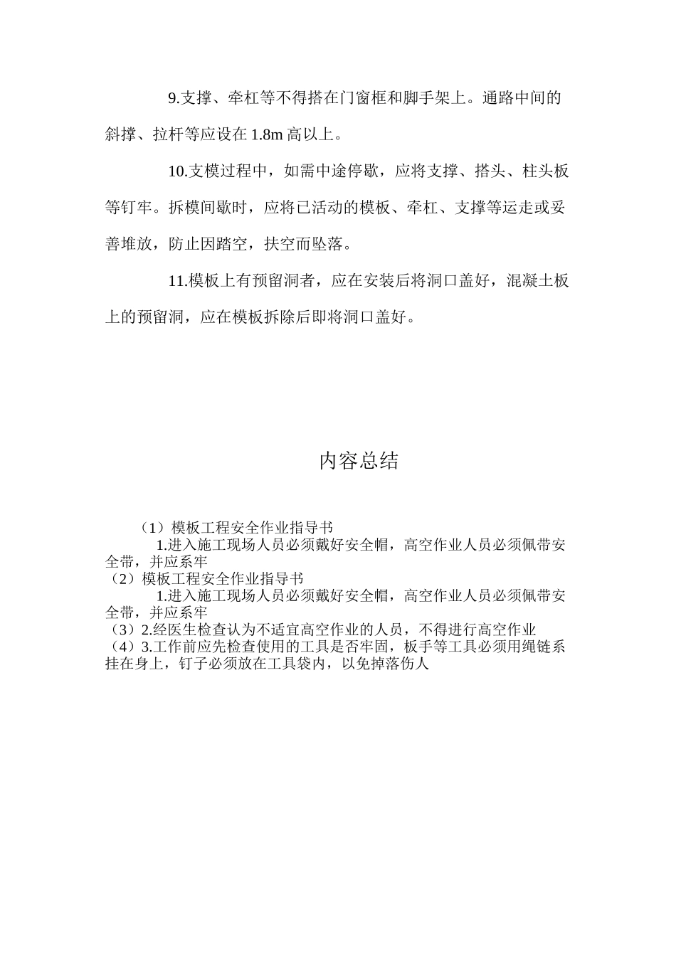 模板工程安全作业指导书 _第2页