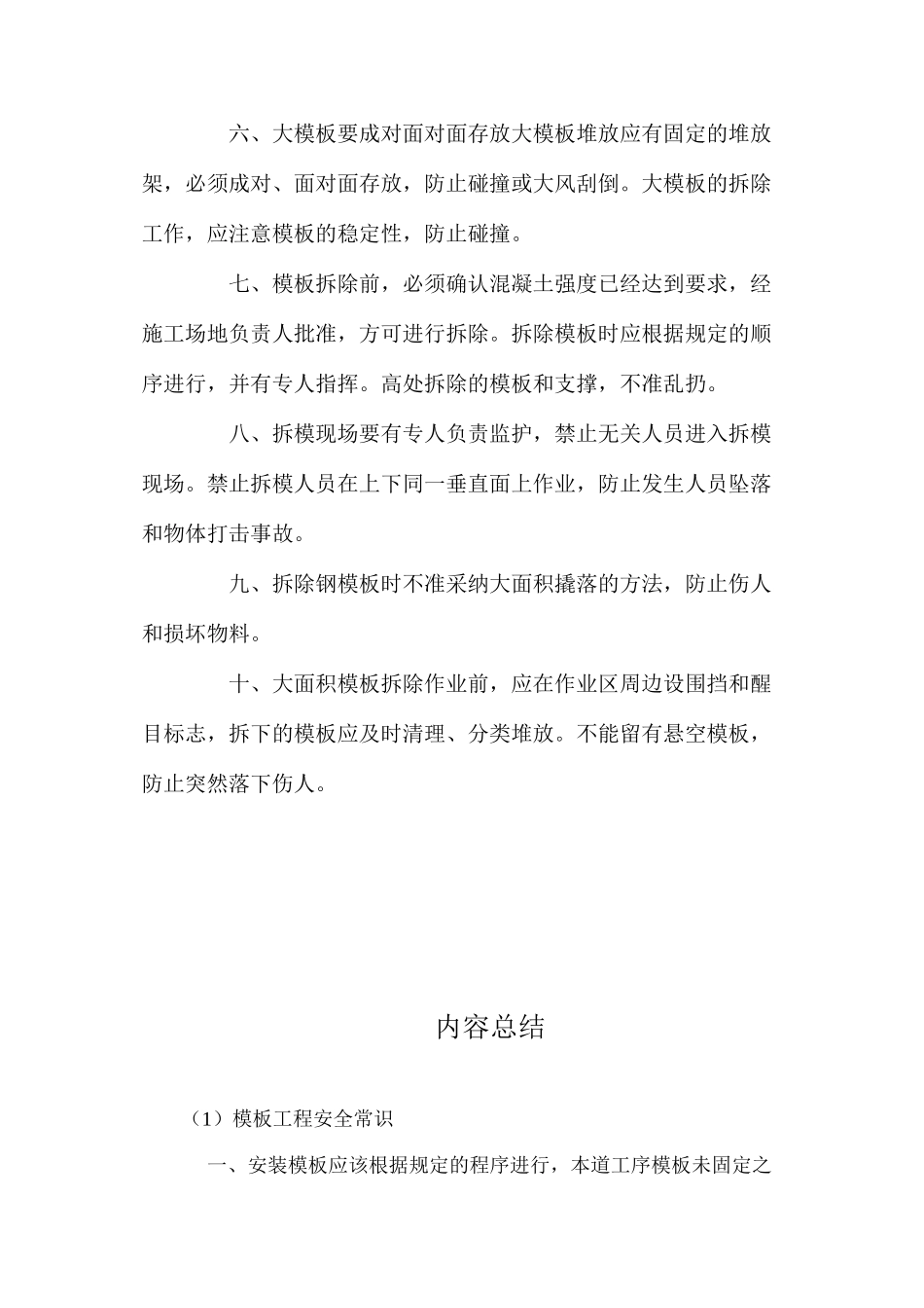 模板工程安全常识_第2页