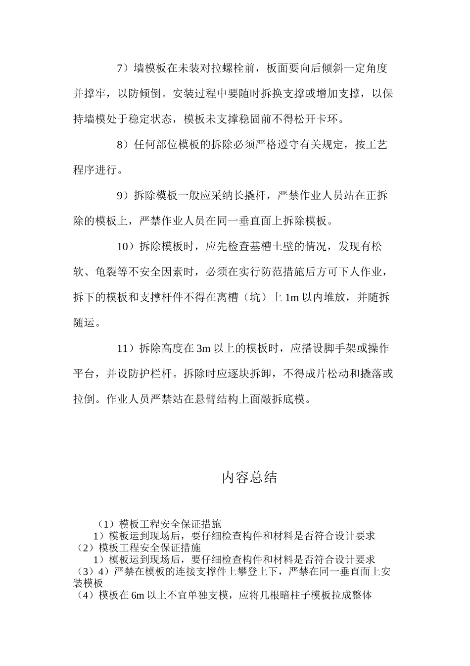 模板工程安全保证措施_第2页