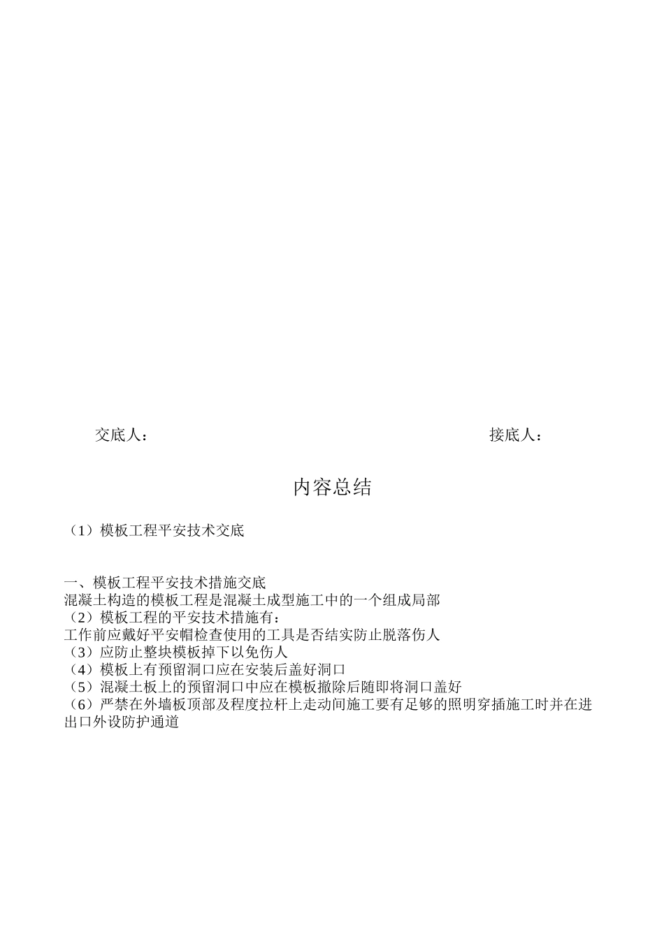 模板工程安全技术交底gg_第2页