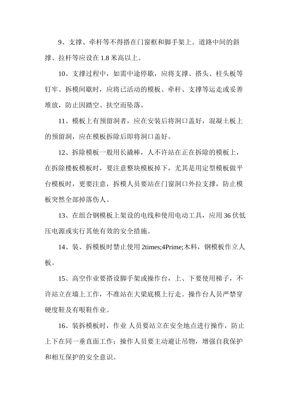 模板工程安全技术指导书 _第2页