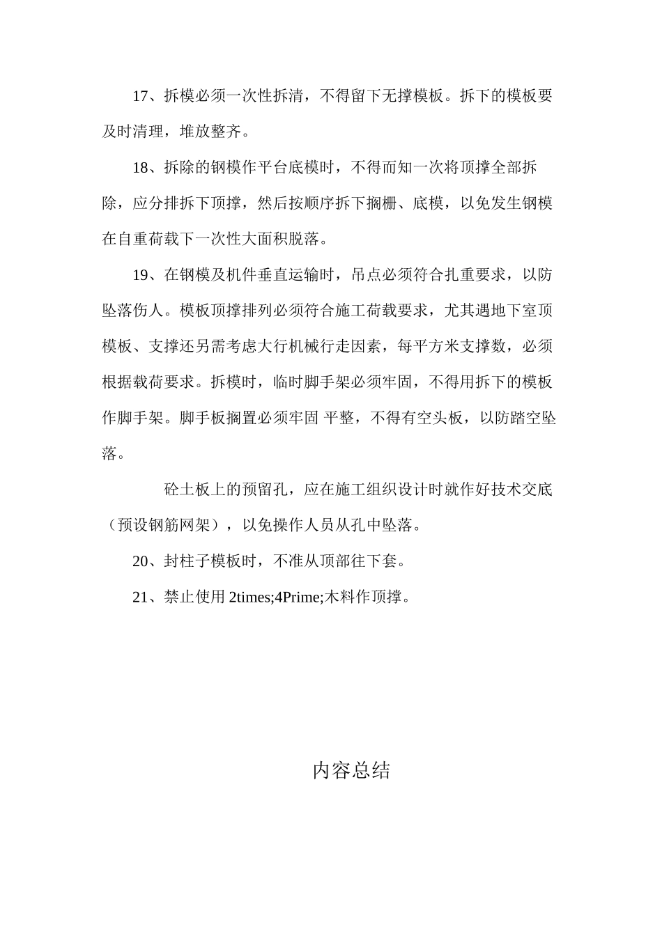 模板工程安全技术指导书 _第3页