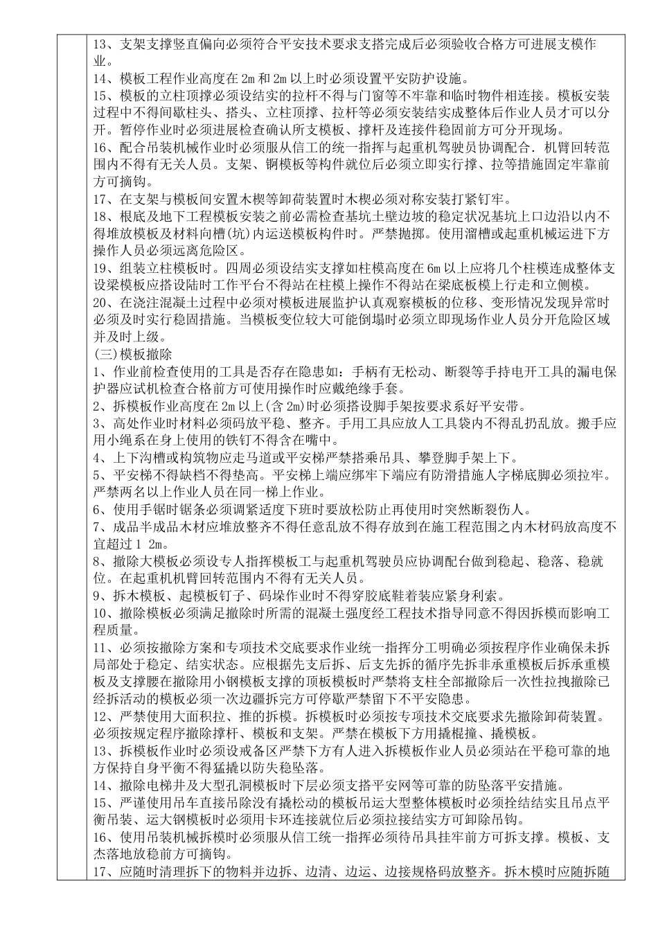 模板工程安全技术交底ww_第2页