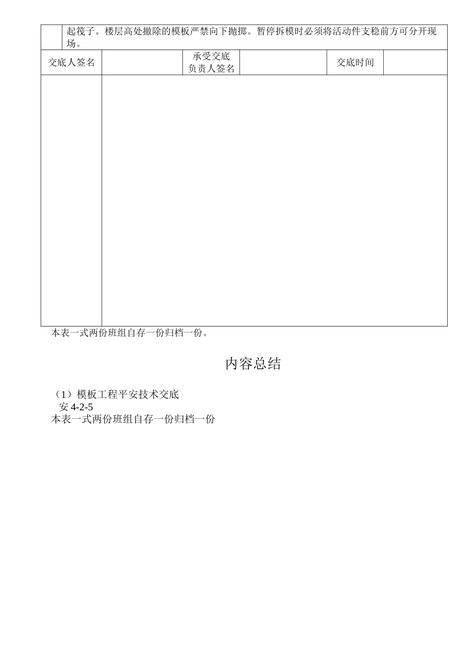 模板工程安全技术交底ww_第3页