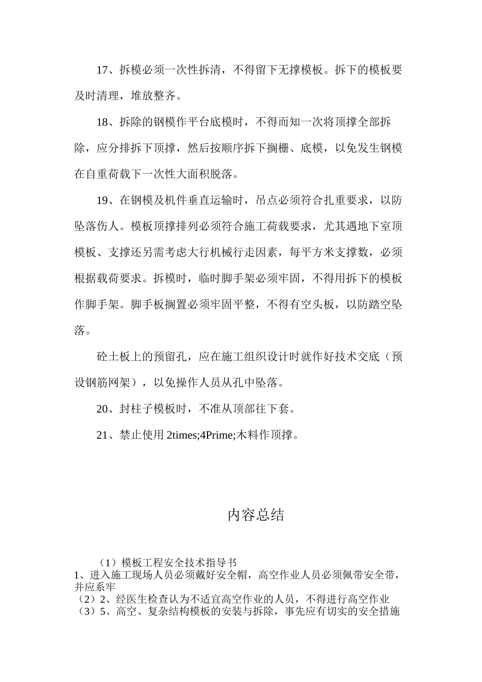 模板工程安全技术指导书_第3页
