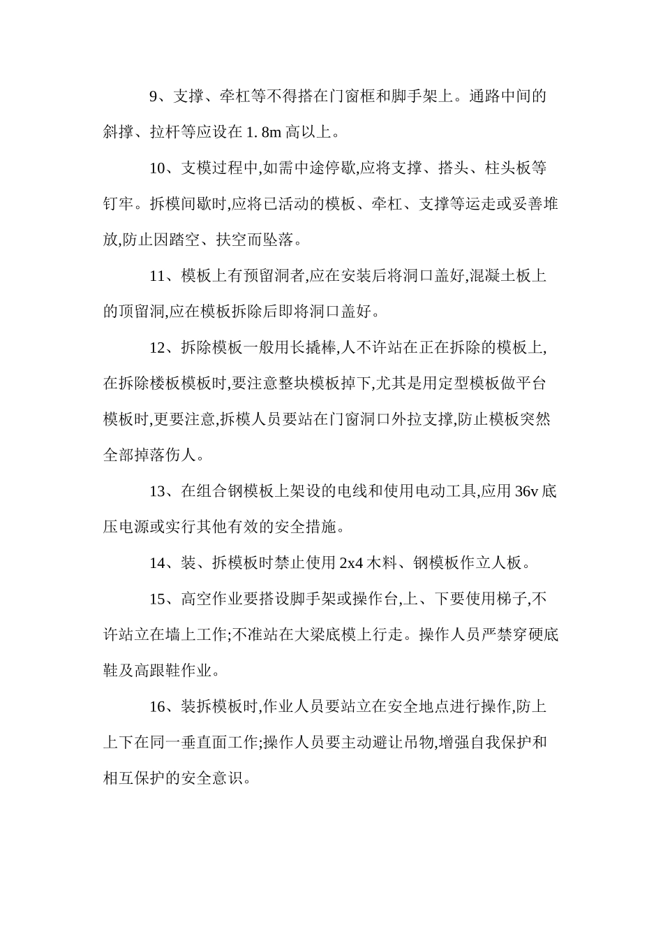 模板工程安全技术措施 _第2页