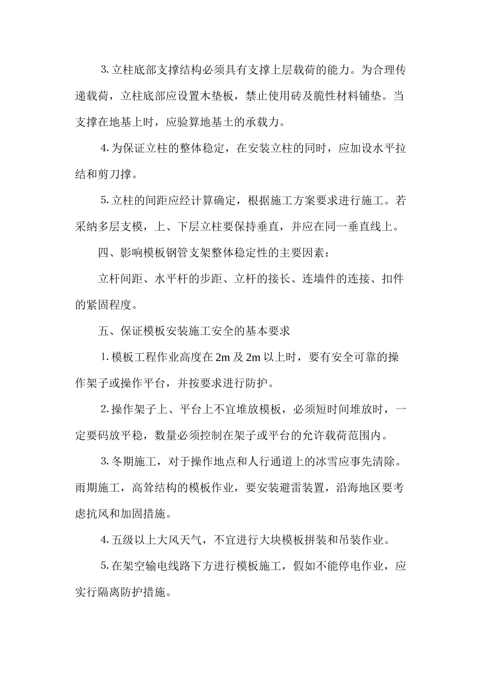 模板工程安全控制_第2页