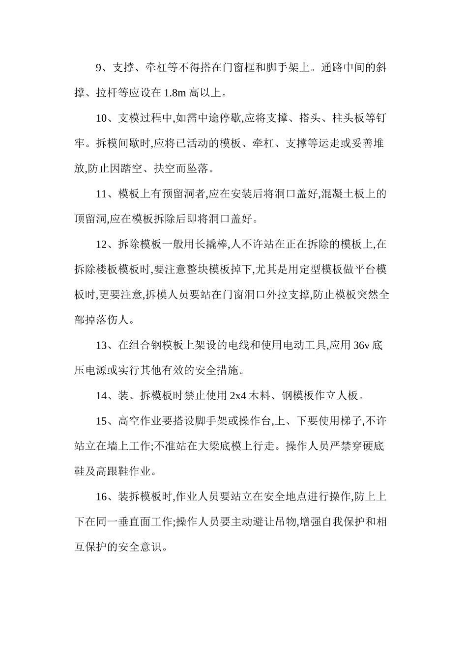模板工程安全技术措施_第2页