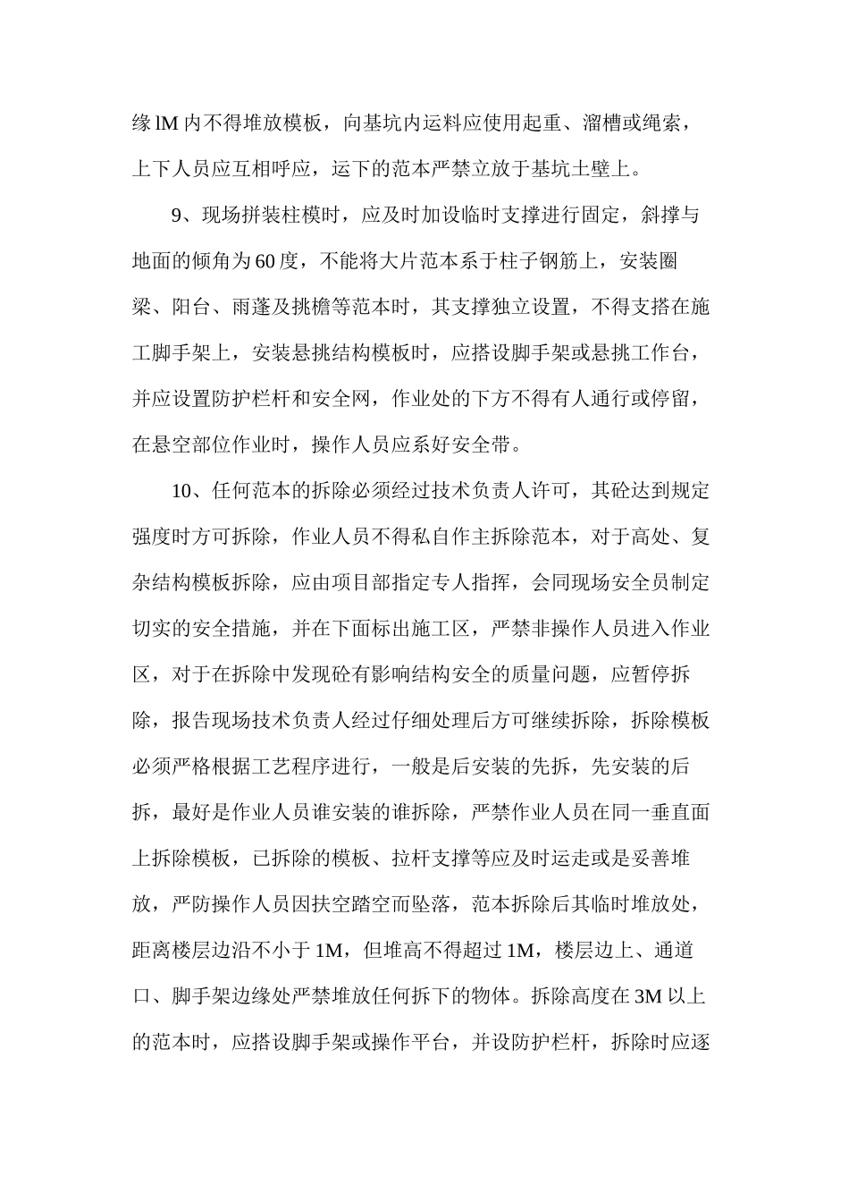 模板工程安全施工措施_第3页
