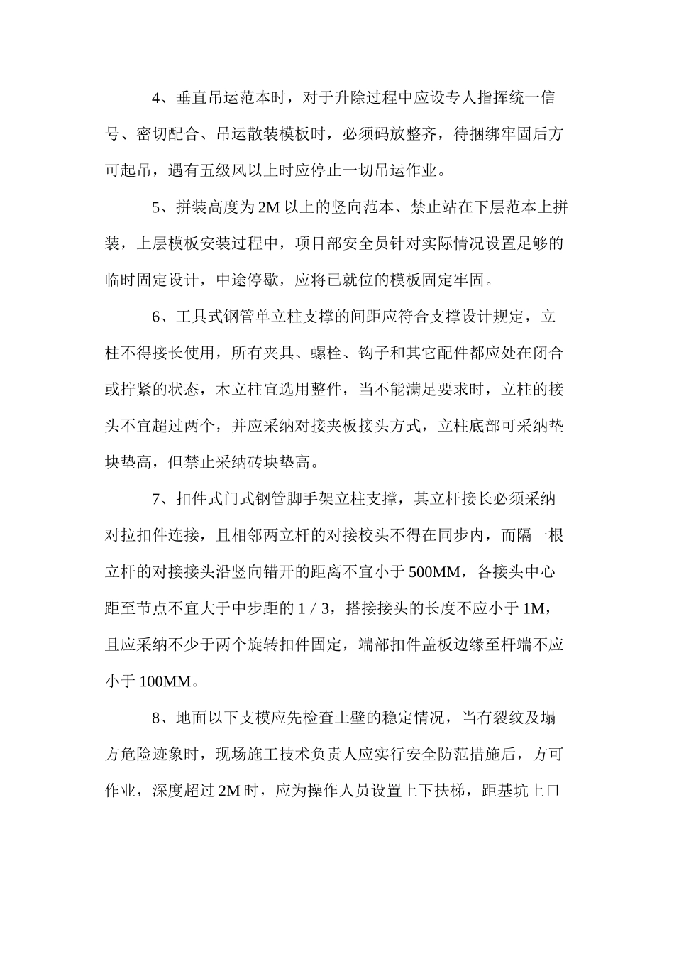 模板工程安全施工措施 _第2页